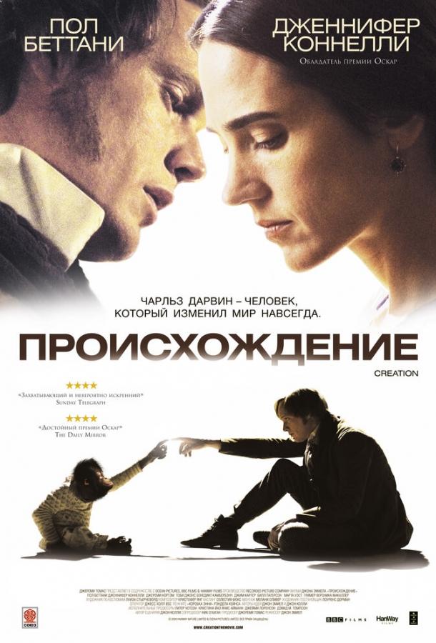 Фильм Происхождение (2009) смотреть онлайн в качестве FHD