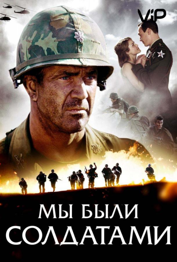 Фильм Мы были солдатами 2002 смотреть онлайн с Мэлом Гибсоном и Барри Пеппером
